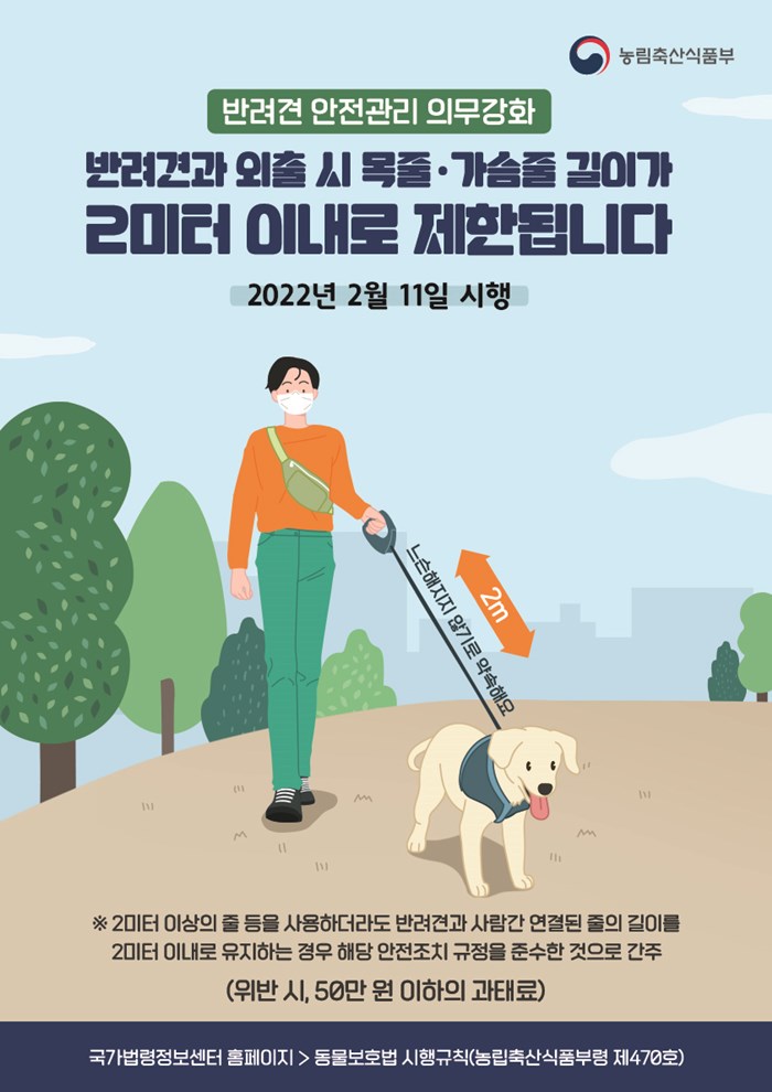 1.반려견 동반 외출시 안전조치 강화 관련